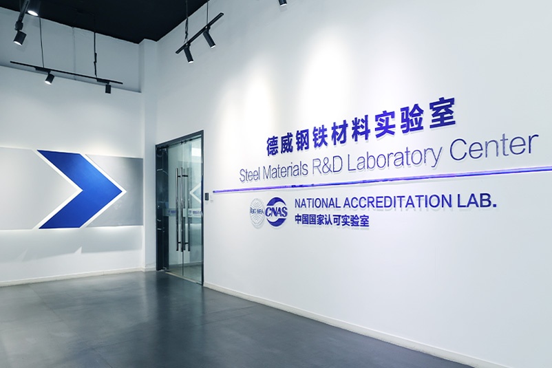 Dewei Steel Materials Laboratory